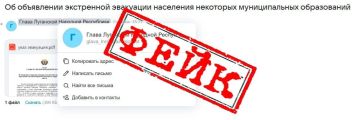 Администрация Главы ЛНР предупреждает о фейке