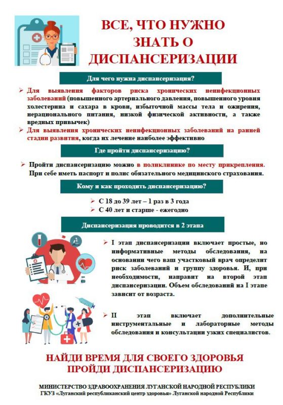 Министерство здравоохранения Луганской Народной Республики проводит информационную кампанию по привлечению граждан к прохождению профилактических осмотров и диспансеризации Министерство здравоохранения Луганской Народной Республики проводит информационную кампанию по привлечению граждан к прохождению профилактических осмотров и диспансеризации