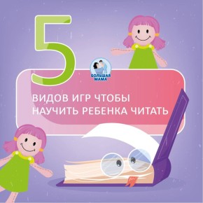 Учиться читать — это не только и не столько запоминание букв! Это сложный процесс, в котором участвуют разные отделы мозга и сенсорные системы ребёнка
