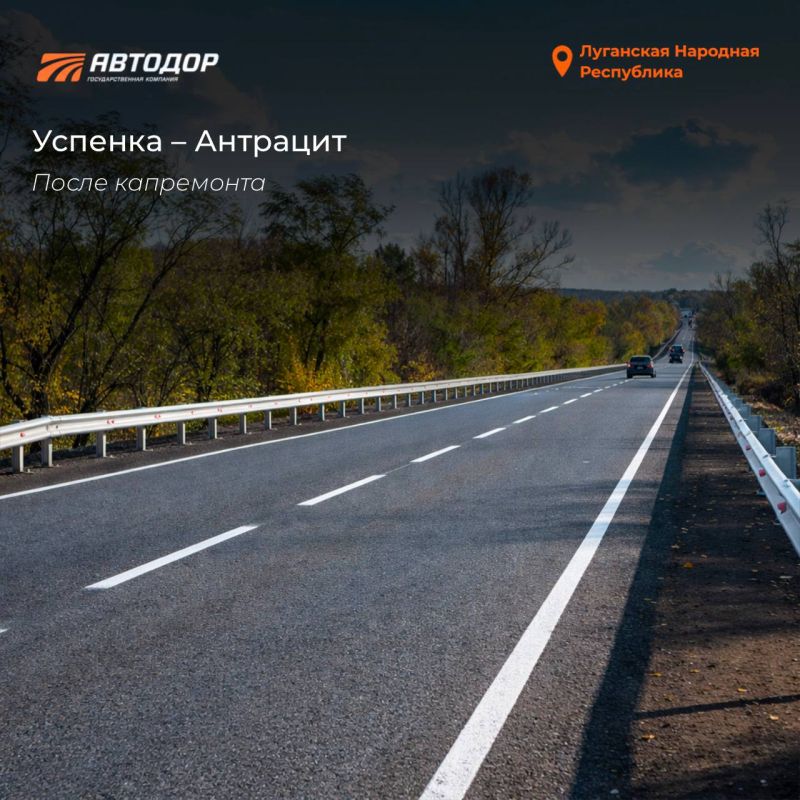 Специалисты госкомпании «Автодор» капитально отремонтировали трассу Успенка — Антрацит, сообщили в пресс-службе госкомпании Специалисты госкомпании «Автодор» капитально отремонтировали трассу Успенка — Антрацит, сообщили в пресс-службе госкомпании