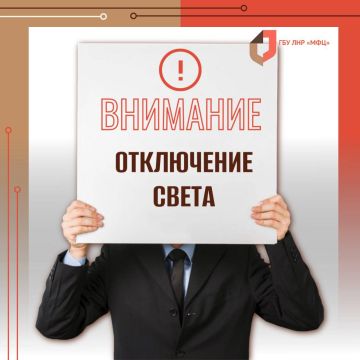 Два офиса МФЦ ЛНР временно без света