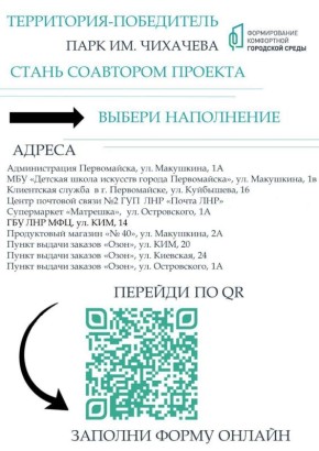 Уважаемые жители Первомайска! Напоминаем: у вас ещё есть время стать соавтором преображения парка имени Чихачёва!
