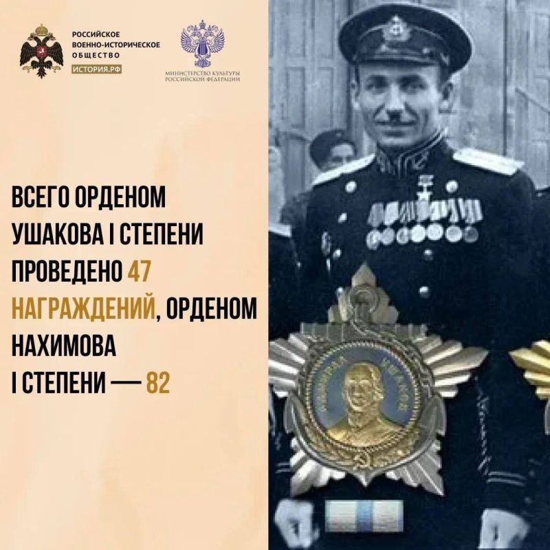 3 марта 1944 года указом Президиума ВС СССР были учреждены два новых ордена: орден Ушакова I и II степени и орден Нахимова I и II степени 3 марта 1944 года указом Президиума ВС СССР были учреждены два новых ордена: орден Ушакова I и II степени и орден Нахимова I и II степени