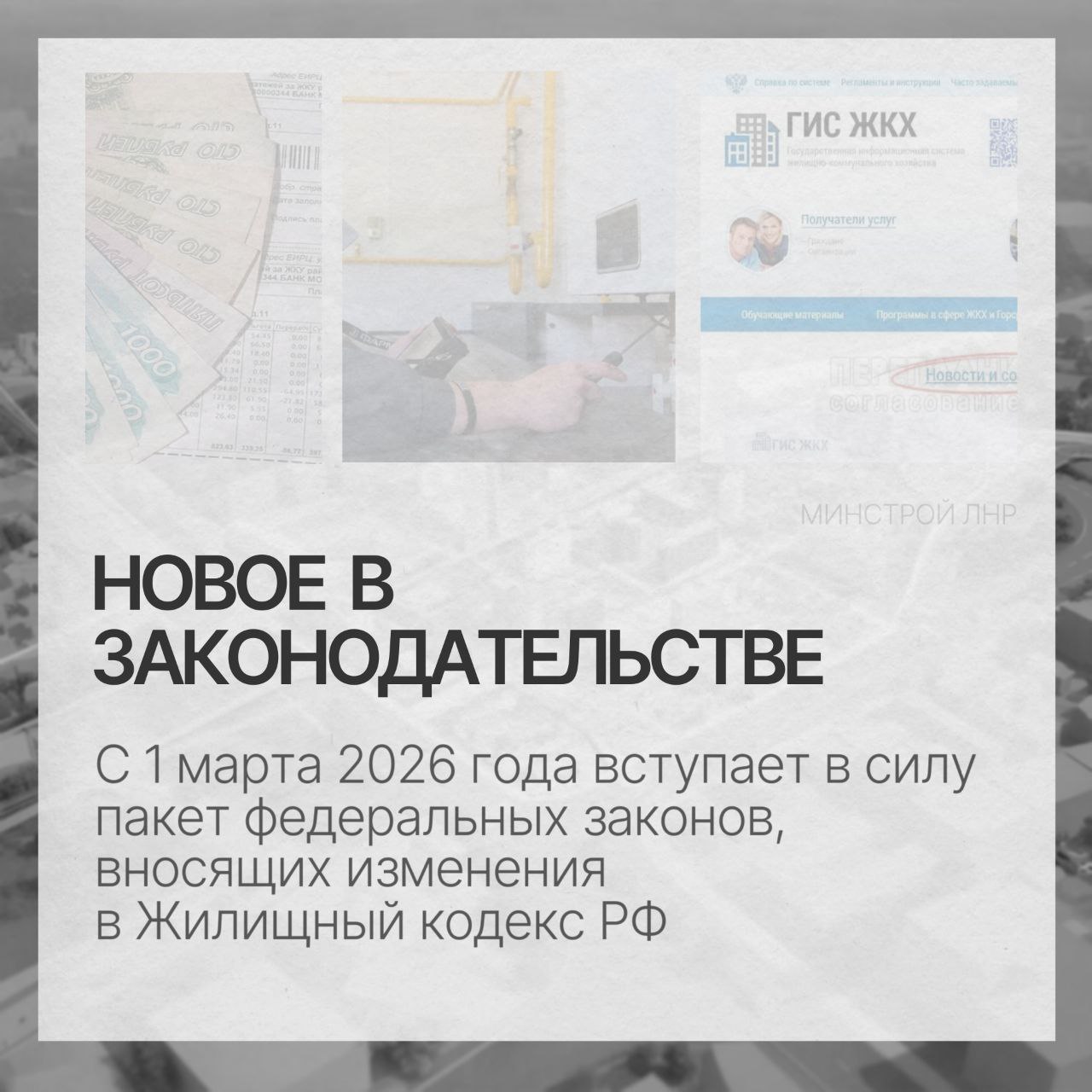 С 1 марта новшества затронут порядок оплаты коммунальных услуг, систему технического обслуживания газового оборудования и принципы учета жилищного фонда