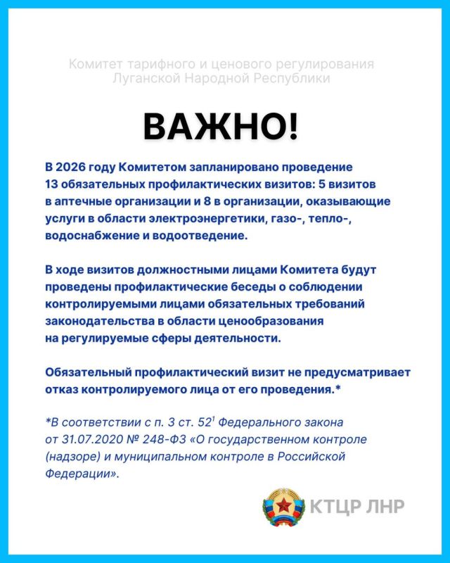 Приказом КТЦР ЛНР от 12.01.2026 № 1-ОД утверждены программы профилактики рисков причинения вреда (ущерба) охраняемым законом ценностям на 2026 год, предусматривающие Планы-графики проведения обязательных профилактических... Приказом КТЦР ЛНР от 12.01.2026 № 1-ОД утверждены программы профилактики рисков причинения вреда (ущерба) охраняемым законом ценностям на 2026 год, предусматривающие Планы-графики проведения обязательных профилактических...