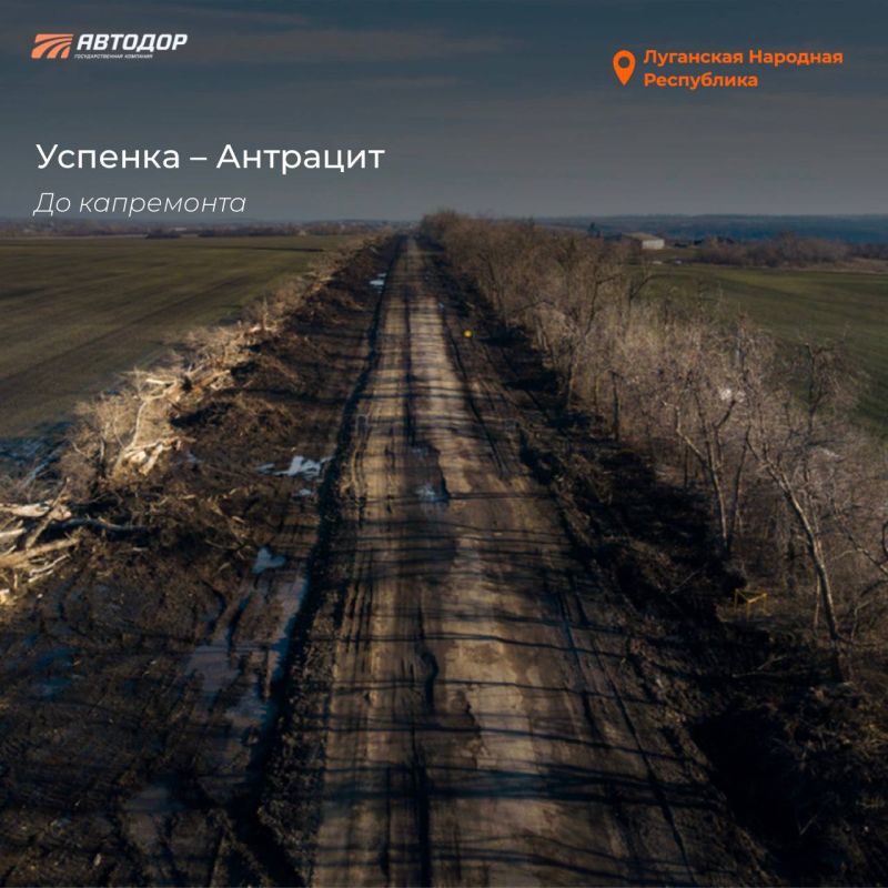 В 2025 году в ЛНР восстановили трассу Успенка – Антрацит В 2025 году в ЛНР восстановили трассу Успенка – Антрацит