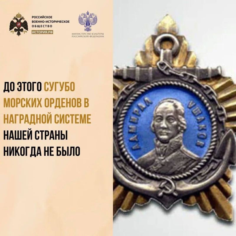 3 марта 1944 года указом Президиума ВС СССР были учреждены два новых ордена: орден Ушакова I и II степени и орден Нахимова I и II степени 3 марта 1944 года указом Президиума ВС СССР были учреждены два новых ордена: орден Ушакова I и II степени и орден Нахимова I и II степени