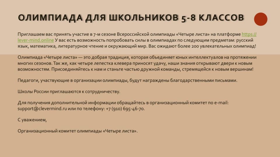 В рамках реализации федеральных проектов «Современная школа» и «Все лучшее детям» национального проекта «Молодежь и дети» приглашаем учащихся 1-8 классов и воспитанников старших групп дошкольных учреждений принять участие во... В рамках реализации федеральных проектов «Современная школа» и «Все лучшее детям» национального проекта «Молодежь и дети» приглашаем учащихся 1-8 классов и воспитанников старших групп дошкольных учреждений принять участие во...