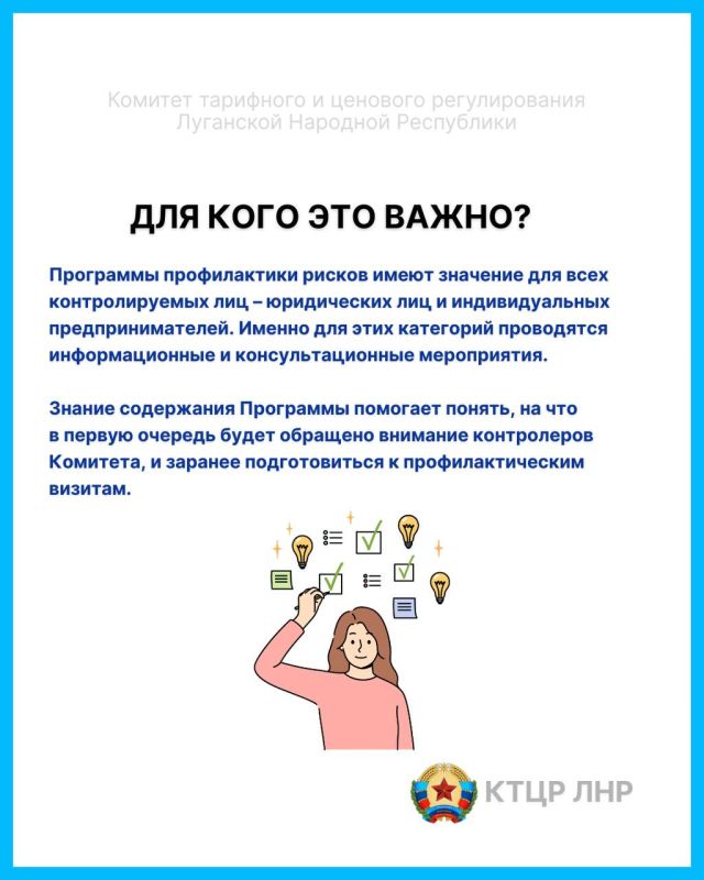 Приказом КТЦР ЛНР от 12.01.2026 № 1-ОД утверждены программы профилактики рисков причинения вреда (ущерба) охраняемым законом ценностям на 2026 год, предусматривающие Планы-графики проведения обязательных профилактических... Приказом КТЦР ЛНР от 12.01.2026 № 1-ОД утверждены программы профилактики рисков причинения вреда (ущерба) охраняемым законом ценностям на 2026 год, предусматривающие Планы-графики проведения обязательных профилактических...
