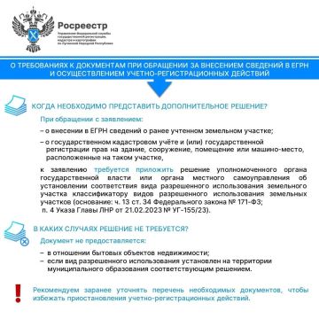 Росреестр ЛНР напомнил, какие документы необходимы для осуществления учетно-регистрационных действий