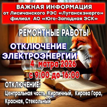Уважаемые жители городского округа город Лисичанск