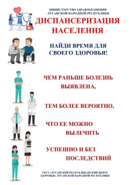 Министерство здравоохранения Луганской Народной Республики напоминает: заботьтесь о своем здоровье уже сегодня!
