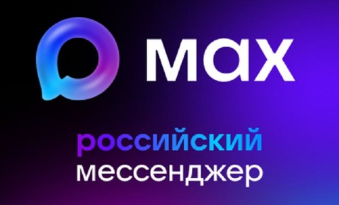 Сергей Крамаренко: Дорогие друзья!. Перехожу в мессенджер MAX — удобную платформу для быстрого общения и оперативных новостей