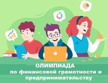 Юных жителей ЛНР приглашают к участию во Всероссийской онлайн-олимпиаде по финансовой грамотности