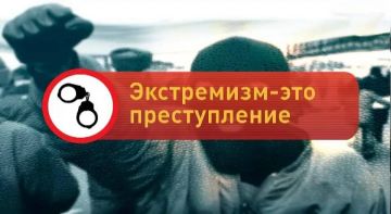 Ответственность за осуществление экстремистской деятельности в социальных сетях