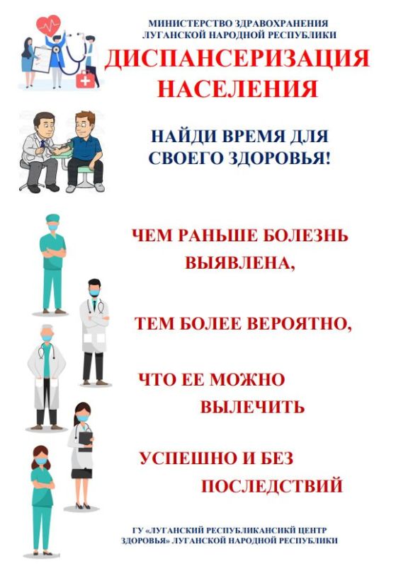 Брянковская центральная городская многопрофильная больница ЛНР информирует жителей г. Брянка о важности диспансеризации и профосмотров Брянковская центральная городская многопрофильная больница ЛНР информирует жителей г. Брянка о важности диспансеризации и профосмотров