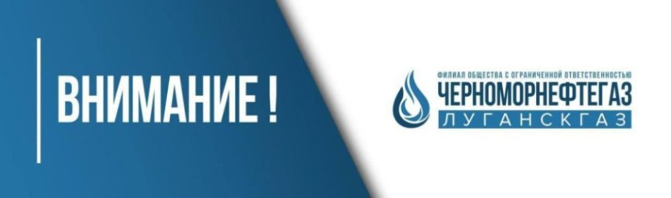 "Луганскгаз" филиал ООО "ЧМНГ" напоминает, что электронная квитанция — это удобная альтернатива привычной бумажной версии