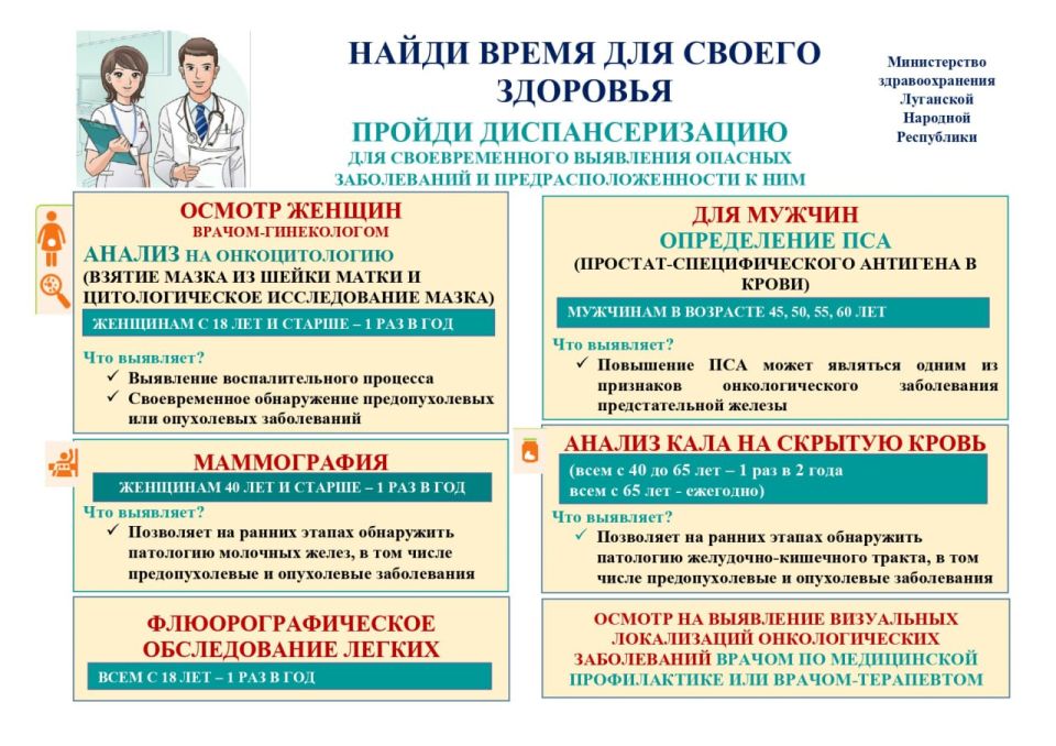 Министерство здравоохранения Луганской Народной Республики напоминает: заботьтесь о своем здоровье уже сегодня! Министерство здравоохранения Луганской Народной Республики напоминает: заботьтесь о своем здоровье уже сегодня!