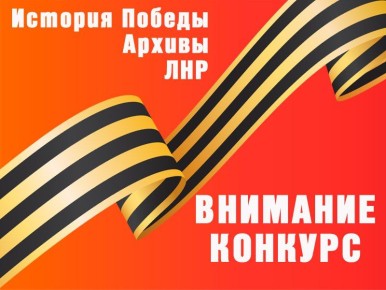 Светлана Малахова: Конкурс медиаработ учащихся «История Победы. Архивы»
