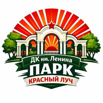 Напоминаем, парковая зона ДК им. В.И. Ленина заявлена для участия во Всероссийском конкурсе лучших проектов создания комфортной городской среды с реализацией в 2027-2028 годах