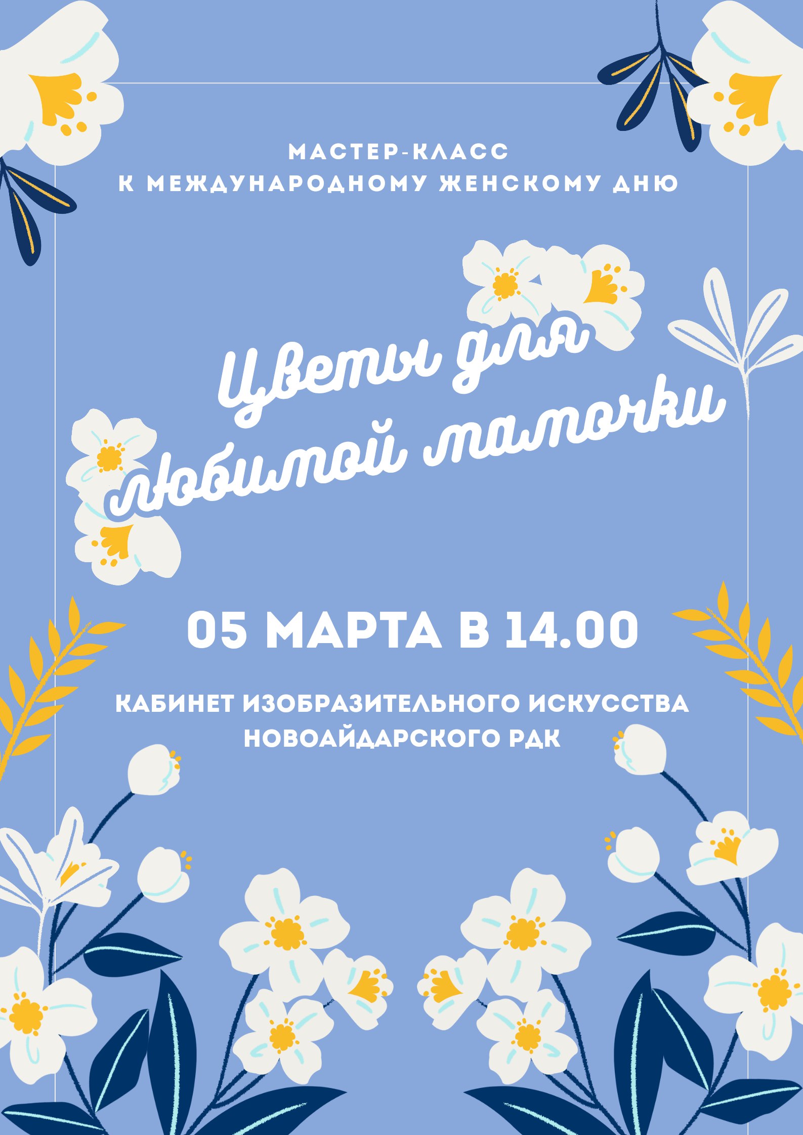 Приглашаем детей на волшебный мастер-класс «Цветы для любимой мамочки»!