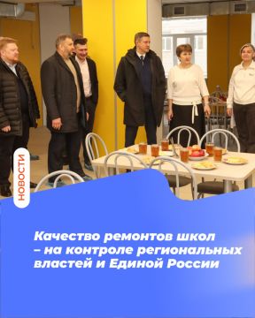 Качество ремонтов школ – на контроле региональных властей и Единой России