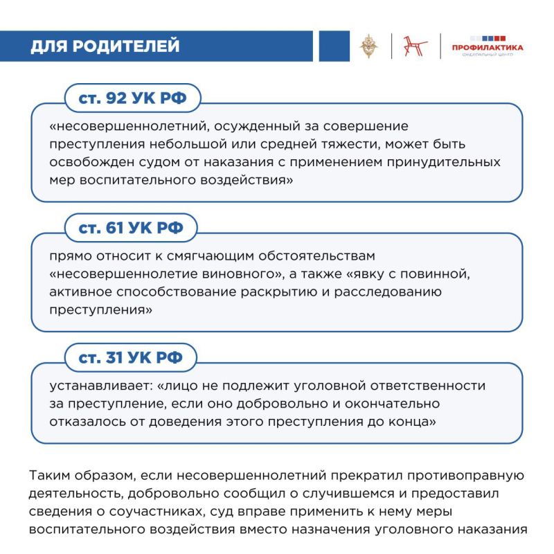 Что делать родителям, если ребёнок оказался вовлечён в аренду аккаунтов или дропперство Что делать родителям, если ребёнок оказался вовлечён в аренду аккаунтов или дропперство