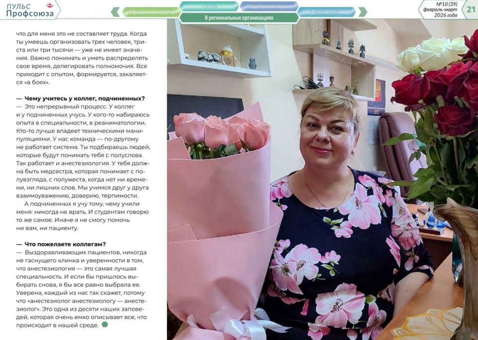 Вышел материал о Наталье Гавриленко в свежем номере ежемесячной газеты Профсоюза работников здравоохранения РФ «Пульс Профсоюза» Вышел материал о Наталье Гавриленко в свежем номере ежемесячной газеты Профсоюза работников здравоохранения РФ «Пульс Профсоюза»