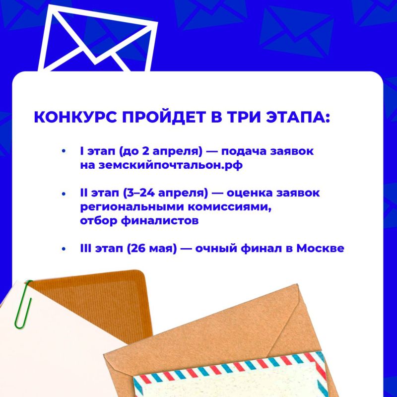 В России стартовал Всероссийский конкурс «Земский почтальон – 2026» В России стартовал Всероссийский конкурс «Земский почтальон – 2026»