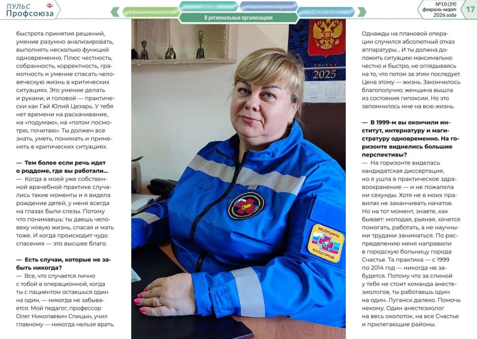 Вышел материал о Наталье Гавриленко в свежем номере ежемесячной газеты Профсоюза работников здравоохранения РФ «Пульс Профсоюза» Вышел материал о Наталье Гавриленко в свежем номере ежемесячной газеты Профсоюза работников здравоохранения РФ «Пульс Профсоюза»