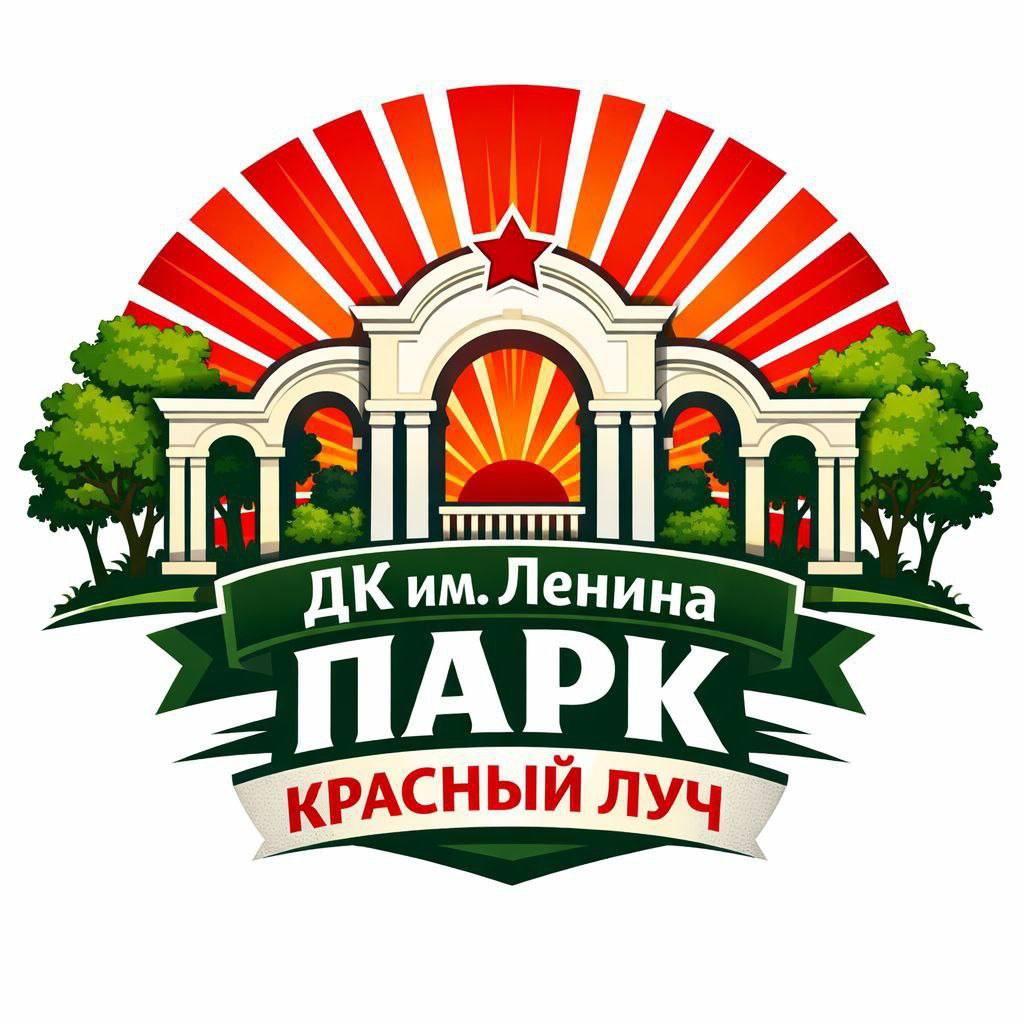 Напоминаем, парковая зона ДК им. В.И. Ленина заявлена для участия во Всероссийском конкурсе лучших проектов создания комфортной городской среды с реализацией в 2027-2028 годах