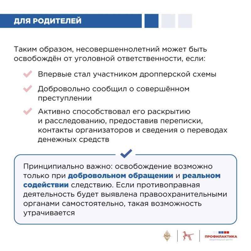 Что делать родителям, если ребёнок оказался вовлечён в аренду аккаунтов или дропперство Что делать родителям, если ребёнок оказался вовлечён в аренду аккаунтов или дропперство