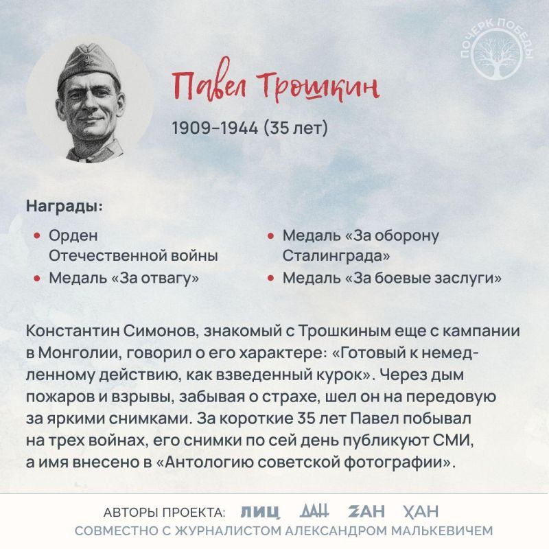 Почерк Победы. Журналисты Великой войны Почерк Победы. Журналисты Великой войны