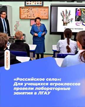 «Российское село»: Для учащихся агроклассов провели лабораторные занятия в ЛГАУ