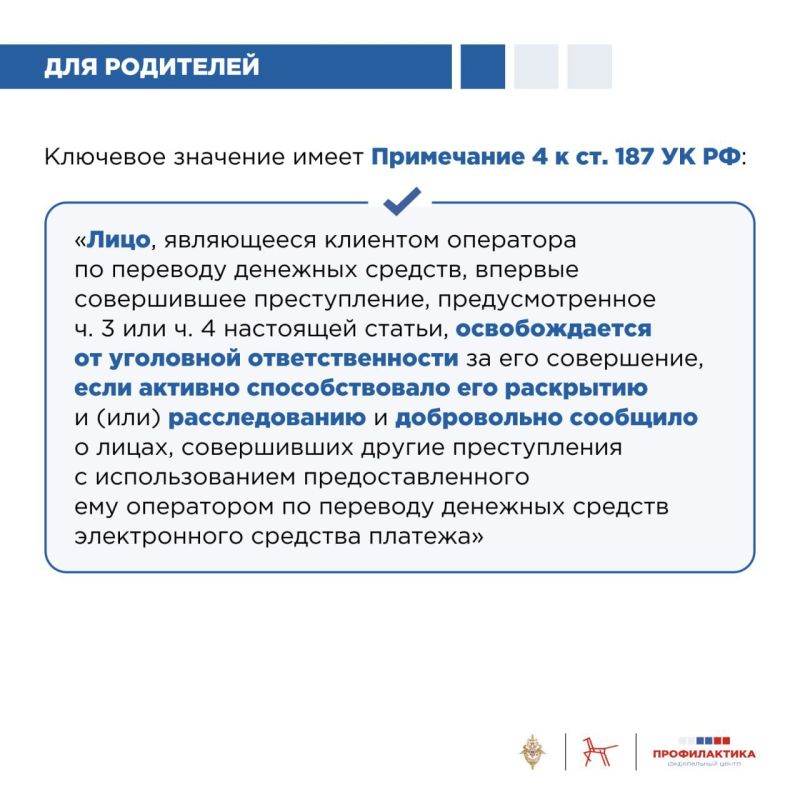 Что делать родителям, если ребёнок оказался вовлечён в аренду аккаунтов или дропперство Что делать родителям, если ребёнок оказался вовлечён в аренду аккаунтов или дропперство