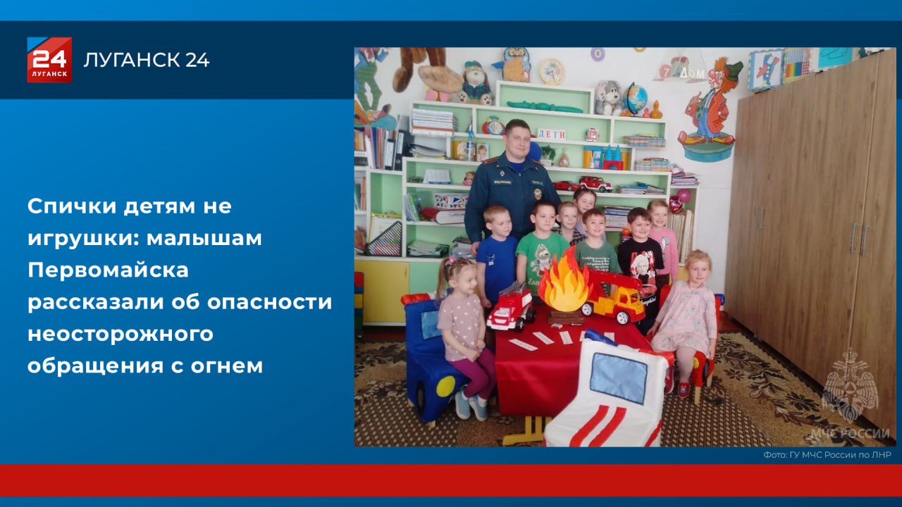 Спички детям не игрушки!. Об этом спасатели говорили с воспитанниками ясли-сада «Сказка» в Первомайском округе