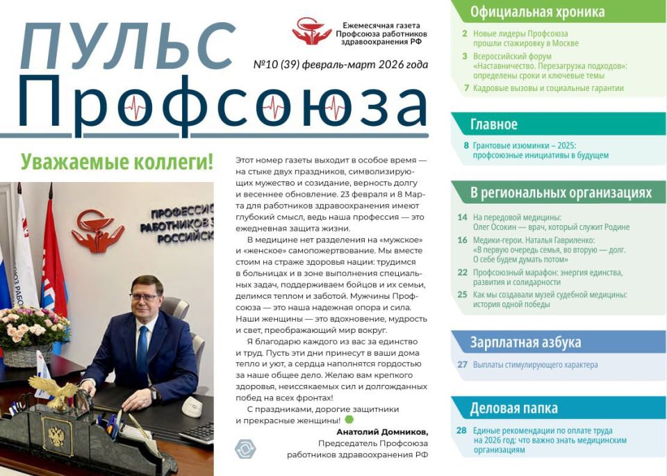 Вышел материал о Наталье Гавриленко в свежем номере ежемесячной газеты Профсоюза работников здравоохранения РФ «Пульс Профсоюза» Вышел материал о Наталье Гавриленко в свежем номере ежемесячной газеты Профсоюза работников здравоохранения РФ «Пульс Профсоюза»