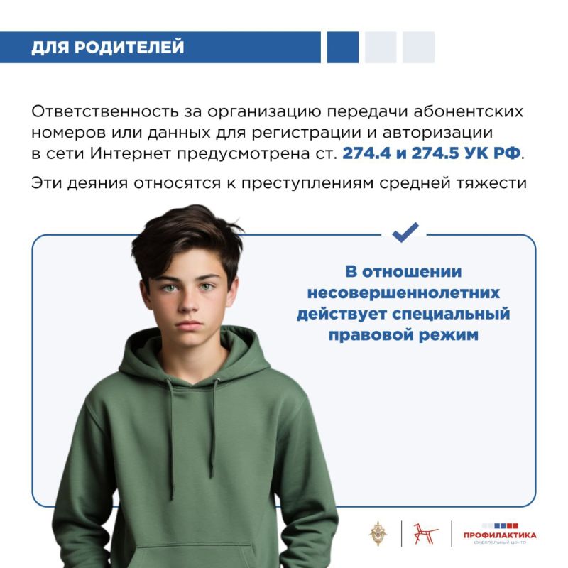 Что делать родителям, если ребёнок оказался вовлечён в аренду аккаунтов или дропперство Что делать родителям, если ребёнок оказался вовлечён в аренду аккаунтов или дропперство