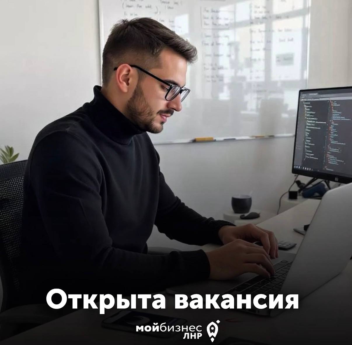 Открыта вакансия Центра «Мой бизнес» ЛНР