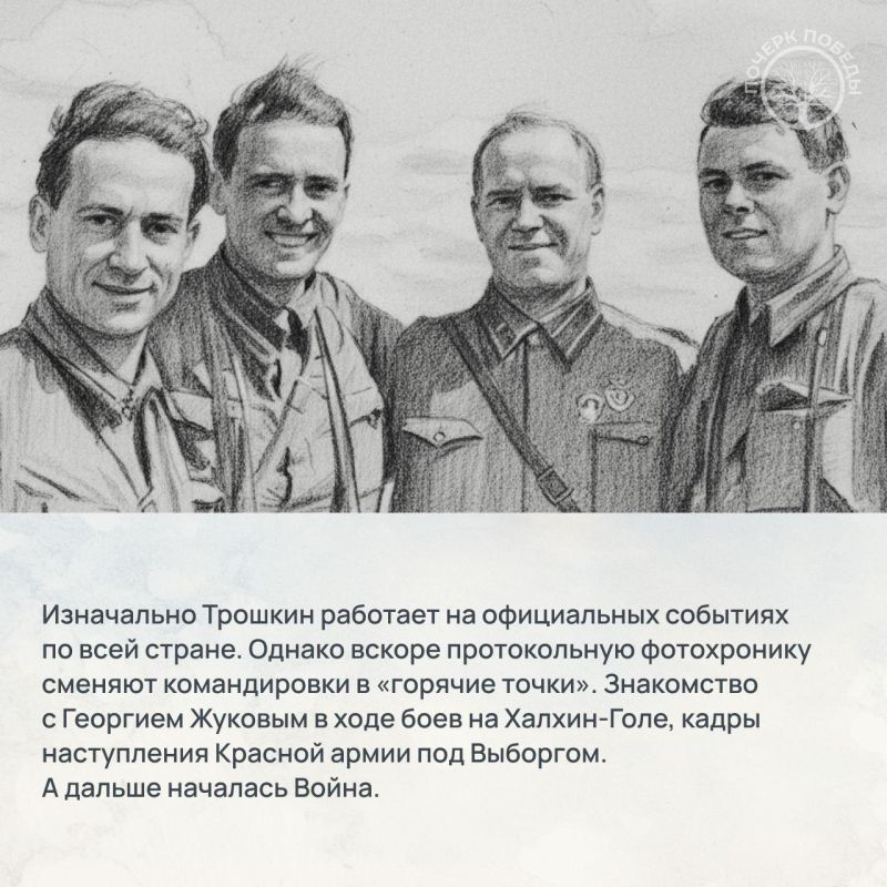 Почерк Победы. Журналисты Великой войны Почерк Победы. Журналисты Великой войны