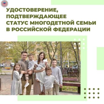 В Луганской Народной Республике продолжается выдача удостоверений многодетным семьям