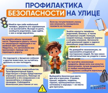 Детская безопасность!. Родители объясняйте детям правила безопасного поведения на улице