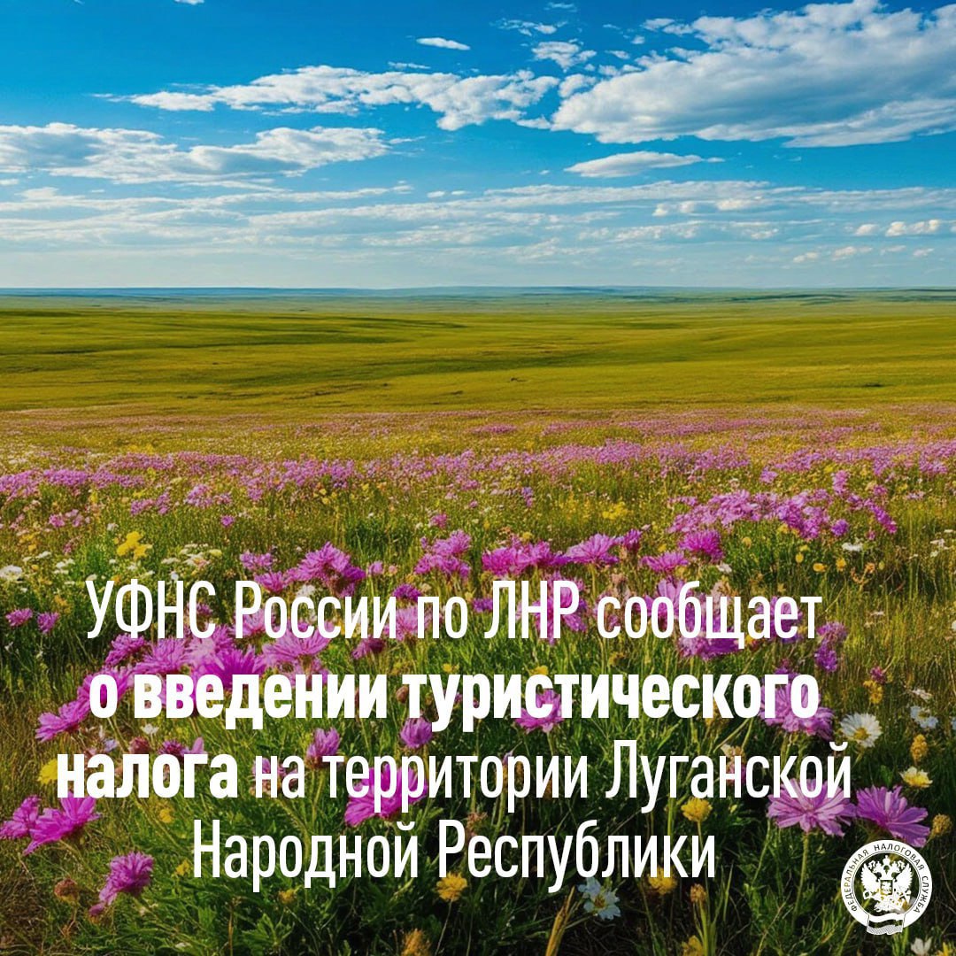 Андрей Рубанцов: В ЛНР введен туристический налог