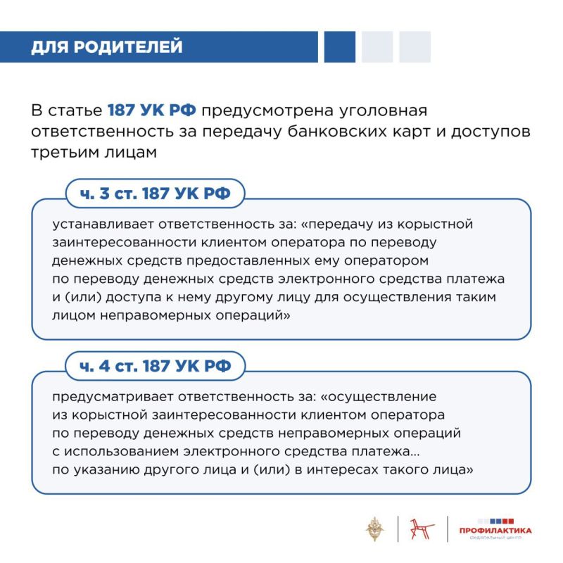Что делать родителям, если ребёнок оказался вовлечён в аренду аккаунтов или дропперство Что делать родителям, если ребёнок оказался вовлечён в аренду аккаунтов или дропперство