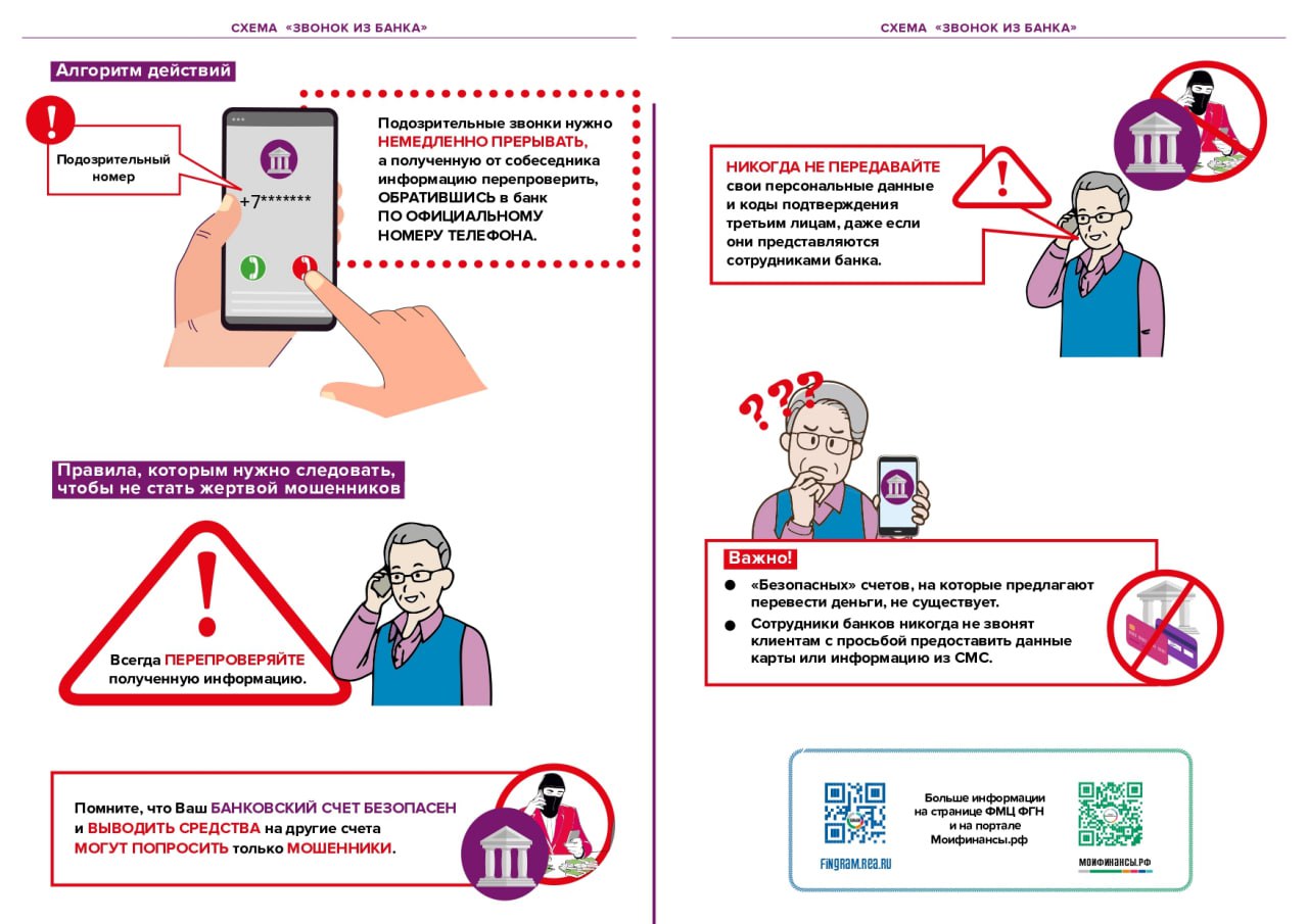 Вам звонит «сотрудник банка» и сообщает о сомнительных операциях по карте? Это мошенники – бросай трубку! Вам звонит «сотрудник банка» и сообщает о сомнительных операциях по карте? Это мошенники – бросай трубку!