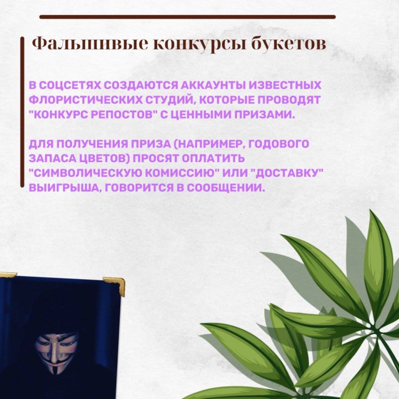 Мартовские схемы мошенников Мартовские схемы мошенников