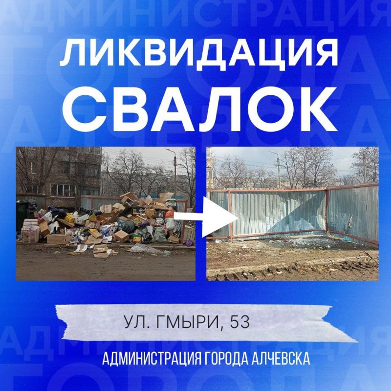 В Алчевске продолжается работа по вывозу твердых коммунальных отходов и уборке свалок В Алчевске продолжается работа по вывозу твердых коммунальных отходов и уборке свалок