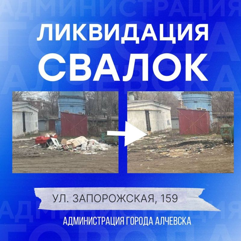 В Алчевске продолжается работа по вывозу твердых коммунальных отходов и уборке свалок В Алчевске продолжается работа по вывозу твердых коммунальных отходов и уборке свалок