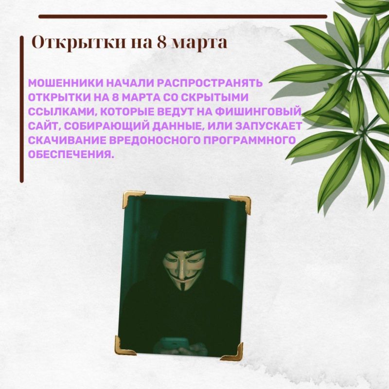 Мартовские схемы мошенников Мартовские схемы мошенников