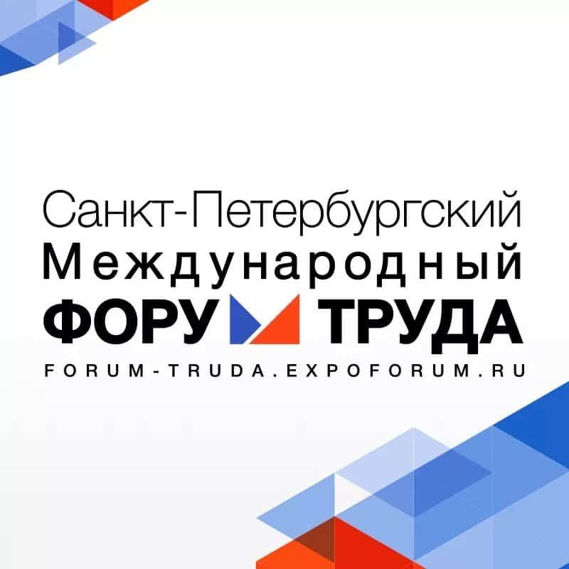 Приглашаем на X юбилейный Международный Форум труда и к участию в Конкурсе «Ответственное трудоустройство подростков»! Приглашаем на X юбилейный Международный Форум труда и к участию в Конкурсе «Ответственное трудоустройство подростков»!